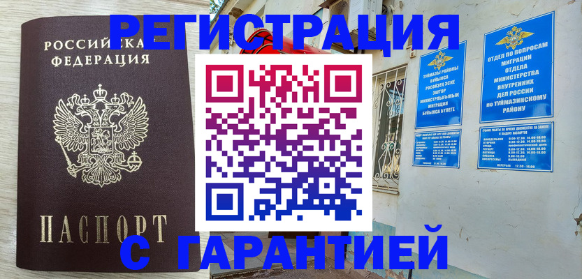 купить прописку в Рославле