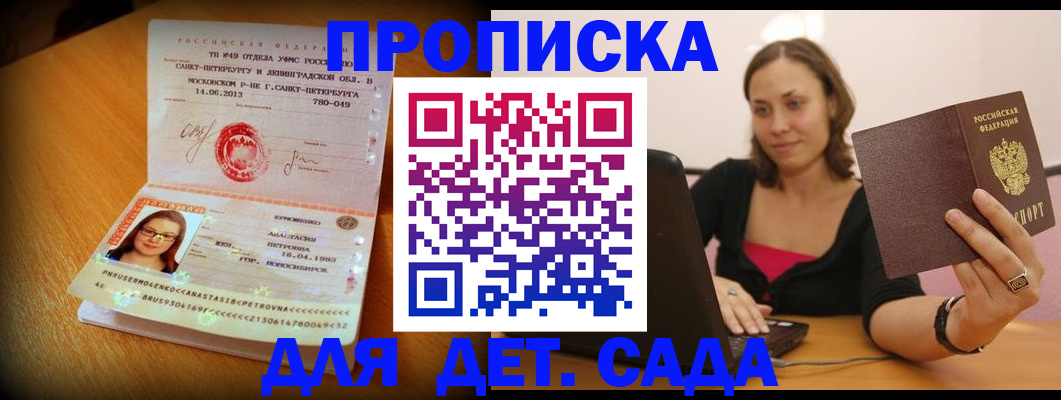 прописка ребенка в Рославле