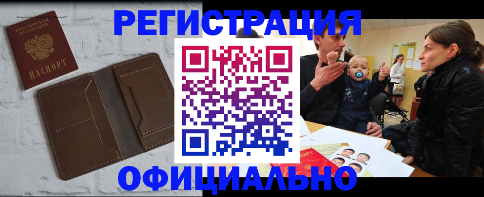 где прописаться в Рославле