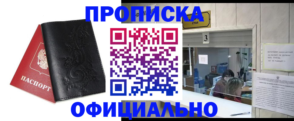 прописка от собственника в Рославле